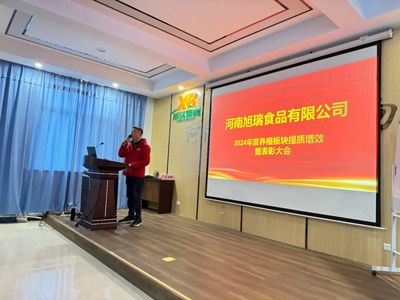 聚力提質(zhì)增效，共創(chuàng  )養殖新篇章丨2024年旭瑞公司養殖系統提質(zhì)增效培訓暨表彰大會(huì )順利召開(kāi)！
